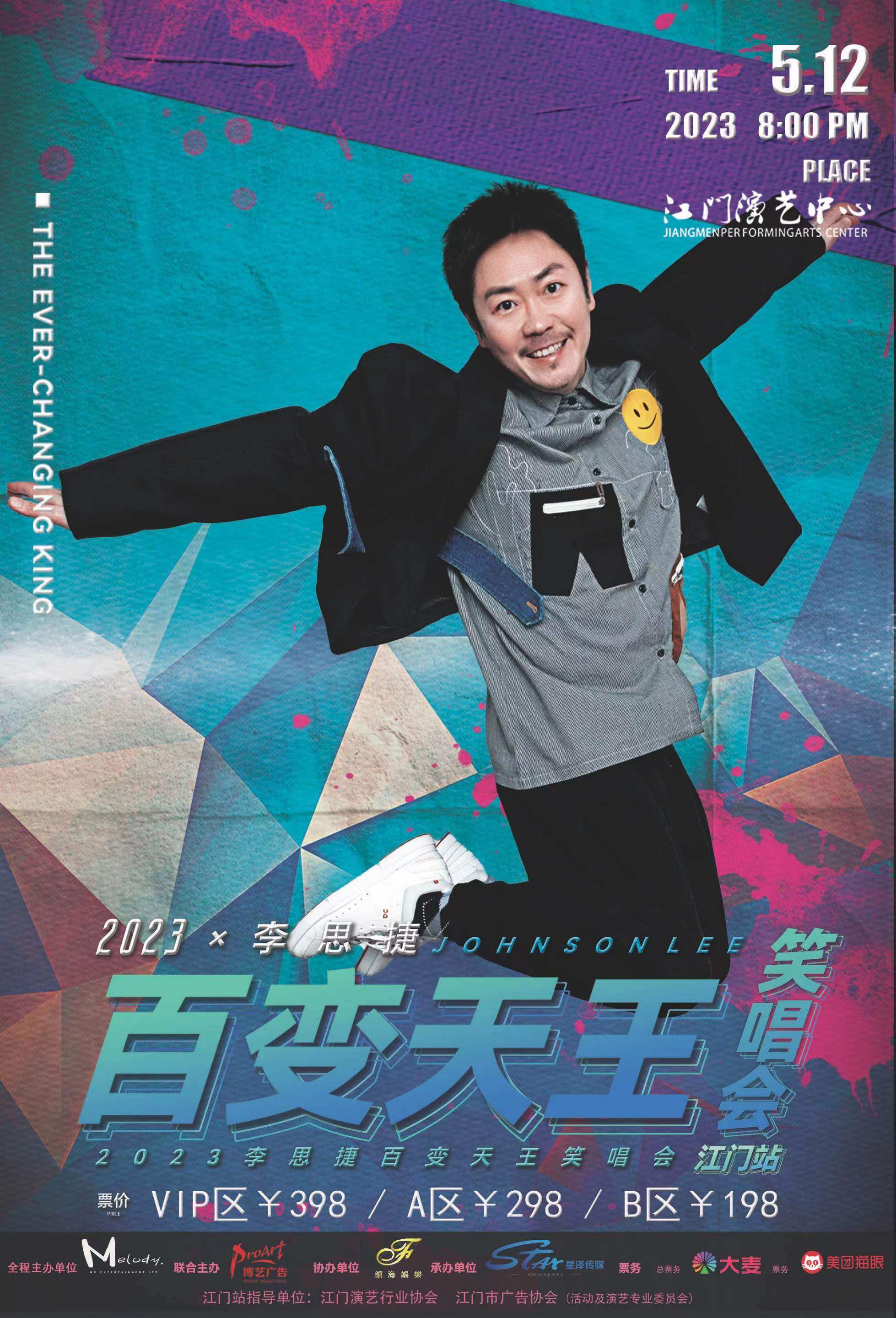 2023李思捷百变天王笑唱会-江门站