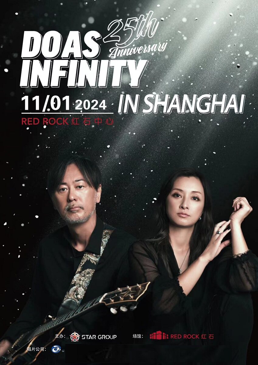 Do As Infinity 2024 LIVE in SHANGHAI大无限乐团 2024上海演唱会