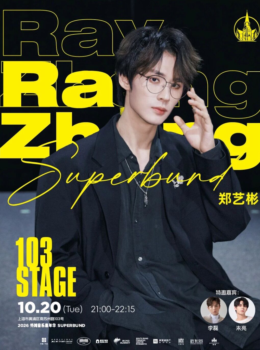 2026外滩音乐嘉年华·103 STAGE