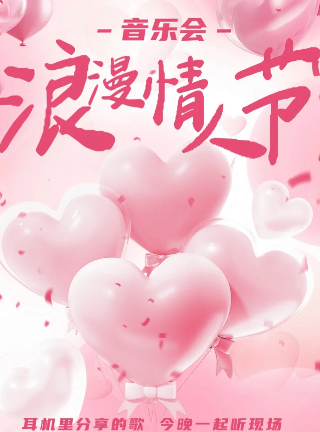 情人节限定滚烫的乐队