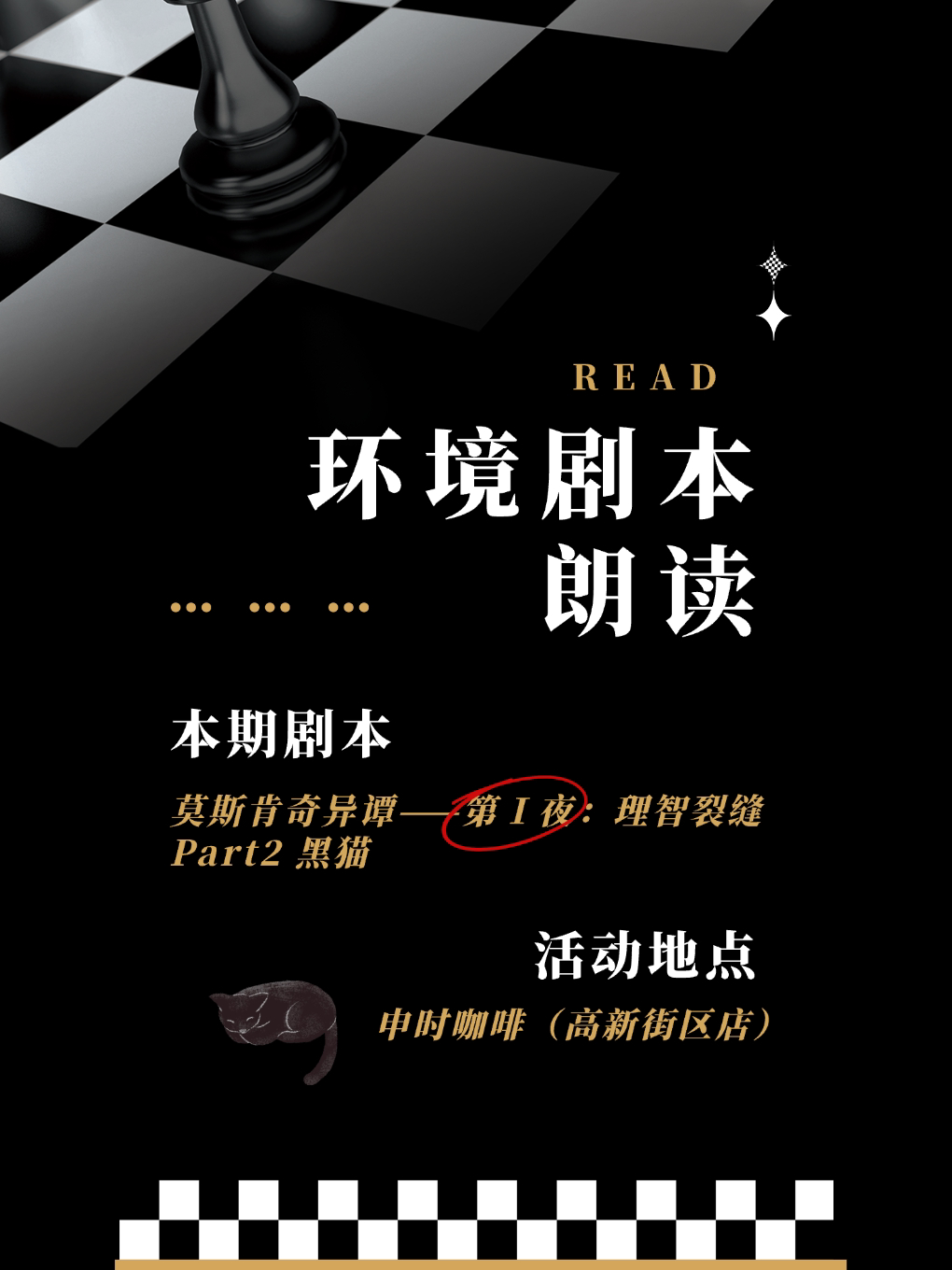 《莫斯肯奇异谭 Pt2 黑猫》环境剧本朗读 (西安限定…