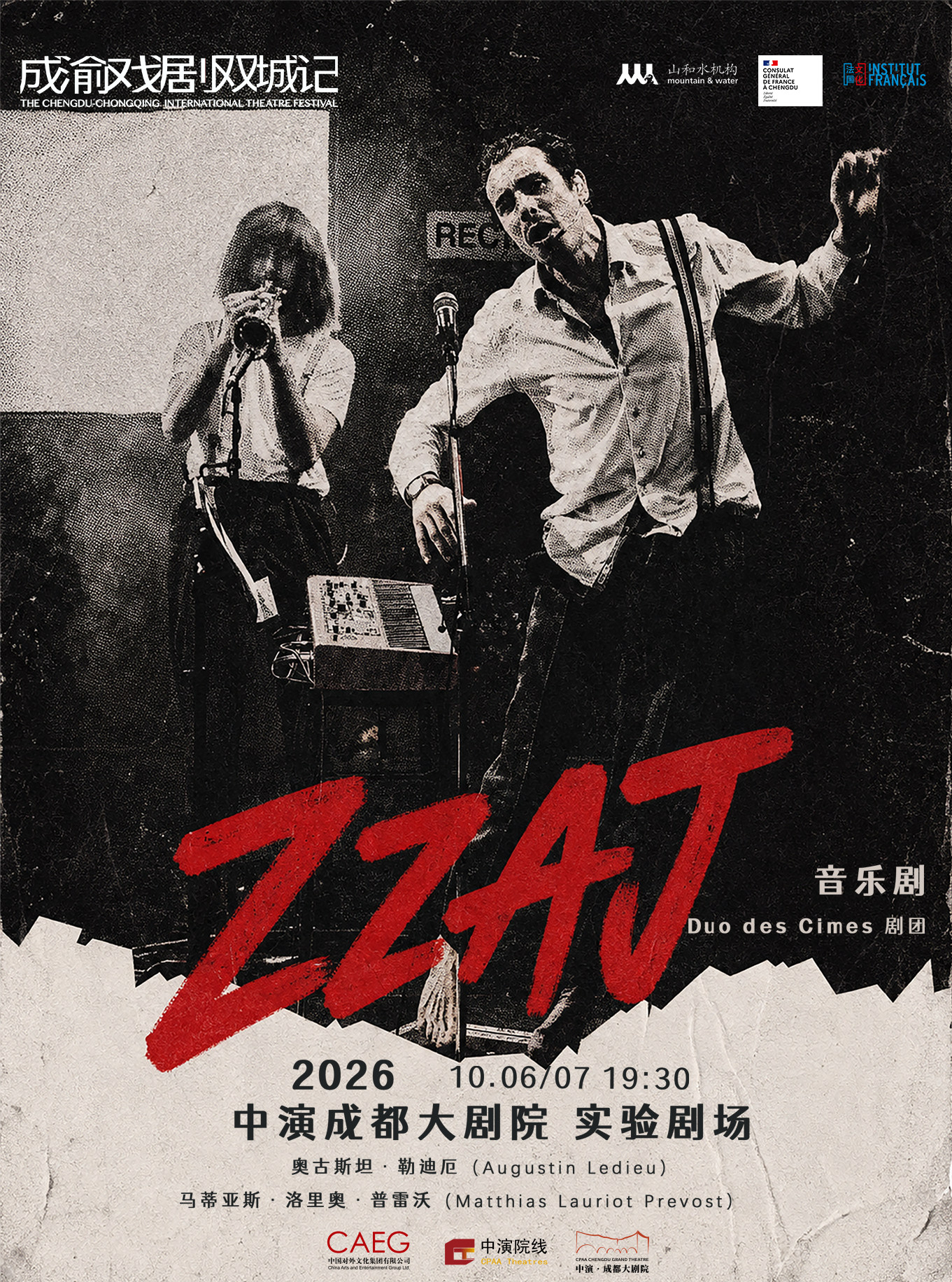 成渝戏剧双城记·四度亮相阿维尼翁 法国音乐剧《ZZA…