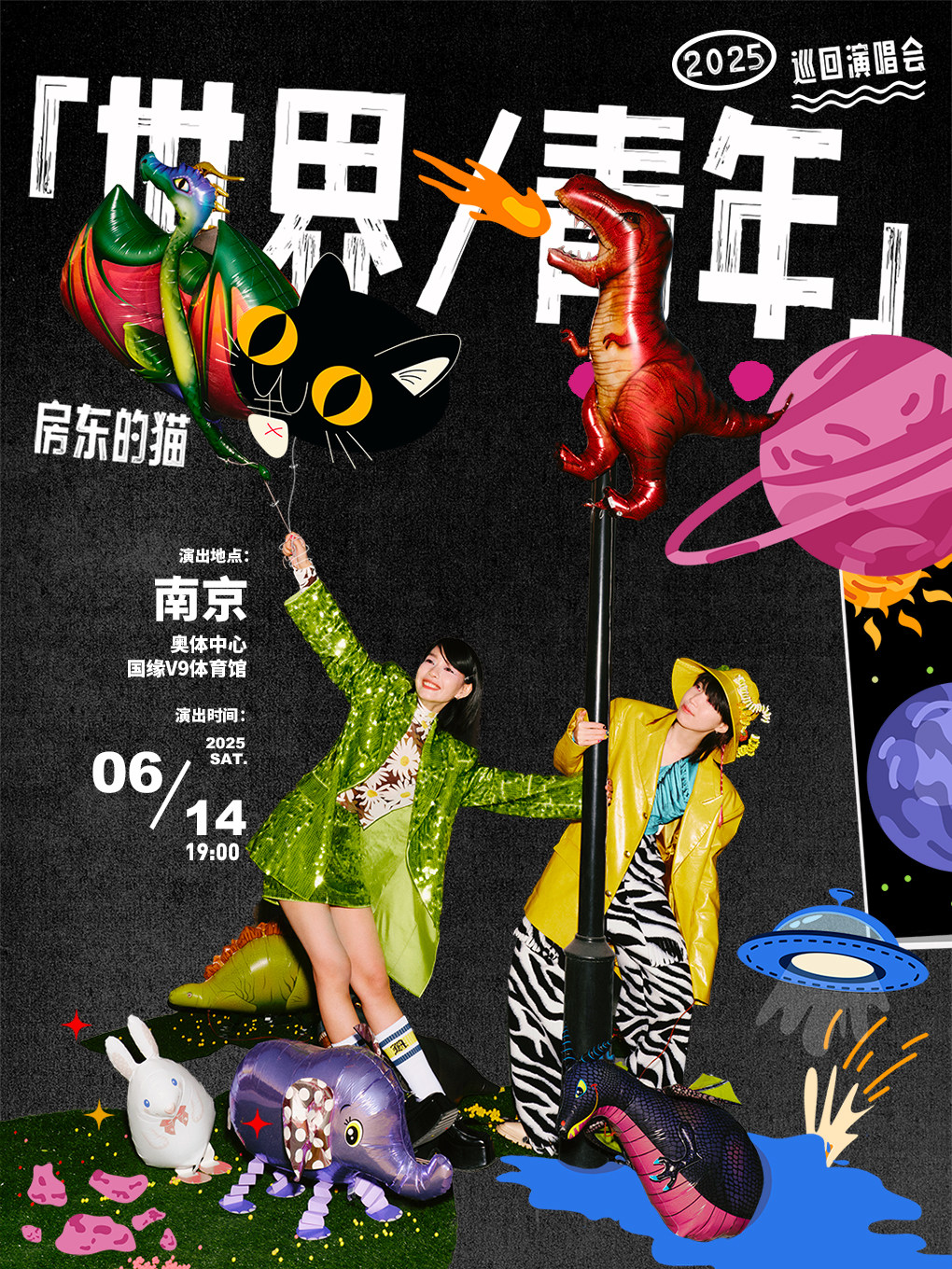 房东的猫南京演唱会