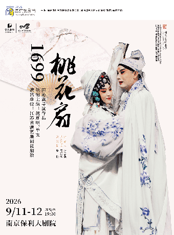 热门活动-【南京】2026·南京戏剧节·江苏省昆剧院-经典昆剧《1699·桃花扇》20周年纪念演出