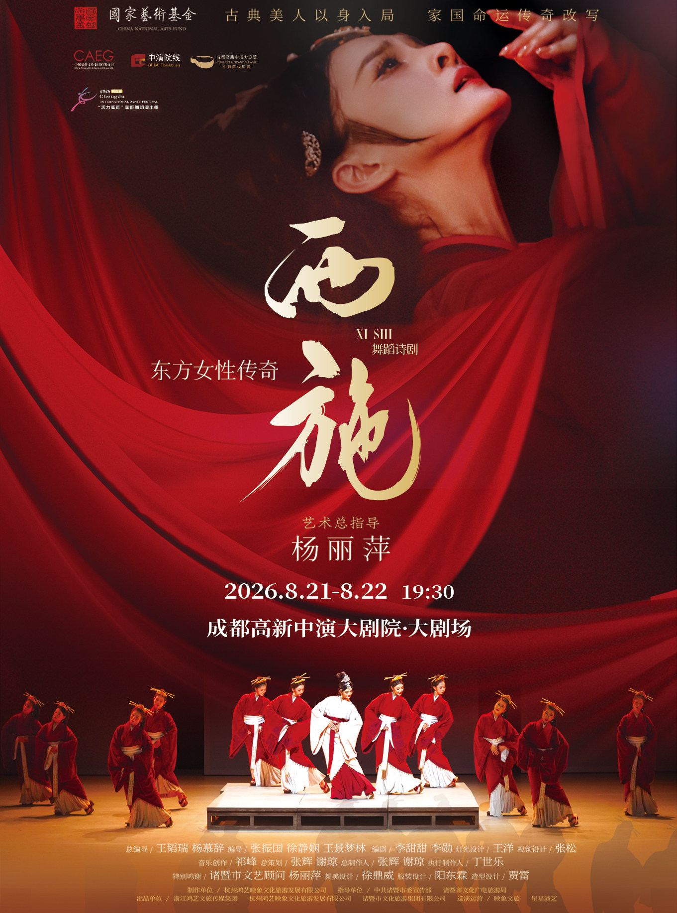 热门活动-【成都】东方女性传奇舞蹈诗剧《西施》