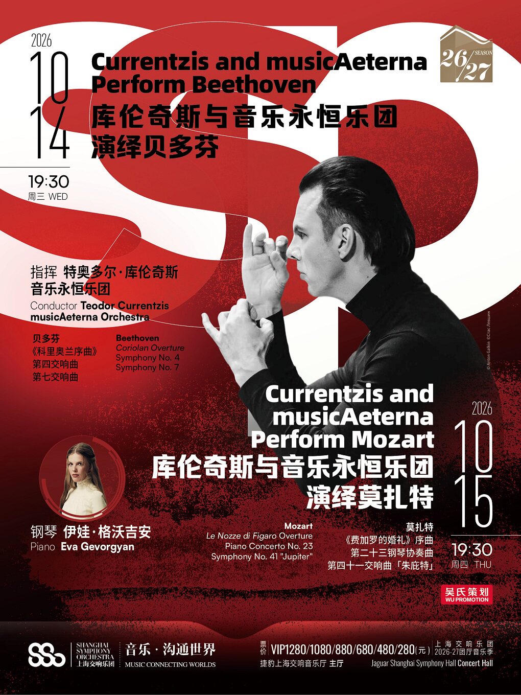库伦奇斯与音乐永恒乐团演绎莫扎特