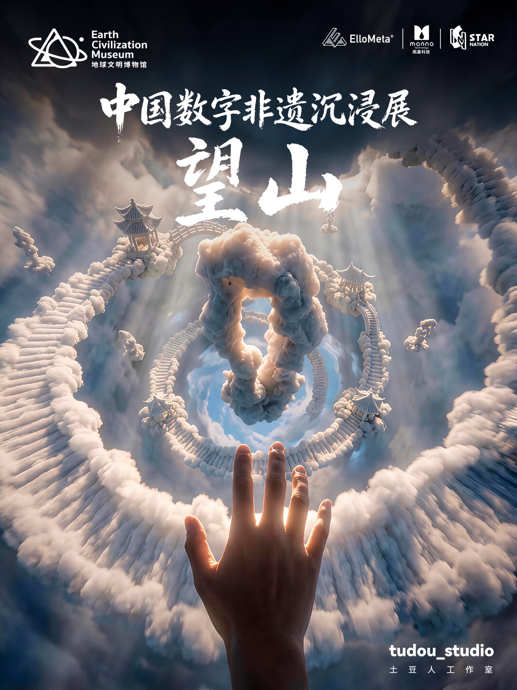 望山·中国数字非遗沉浸展