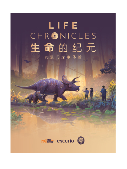 热门活动-【深圳】「深圳」「生命的纪元 Life Chronicles」沉浸式探索体验