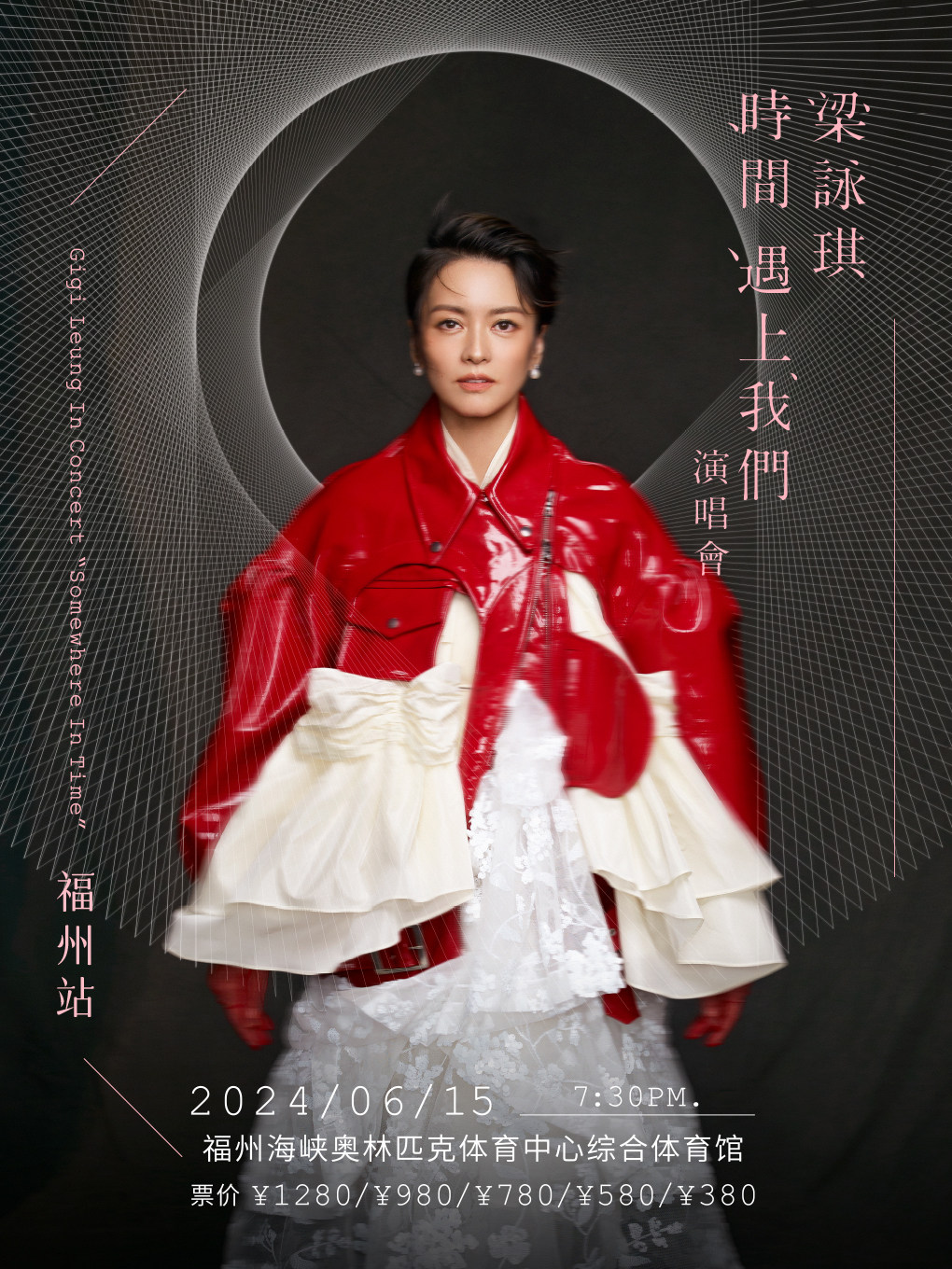 梁咏琪福州演唱会