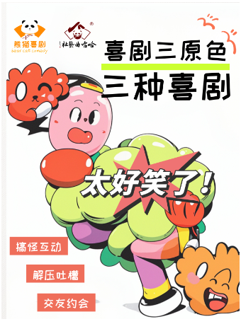 热门活动-【成都】相声、脱口秀和新喜剧专场丨熊猫喜剧丨抢座先到先得丨峨影闲亭店丨哈哈曲艺社丨旅游必打卡