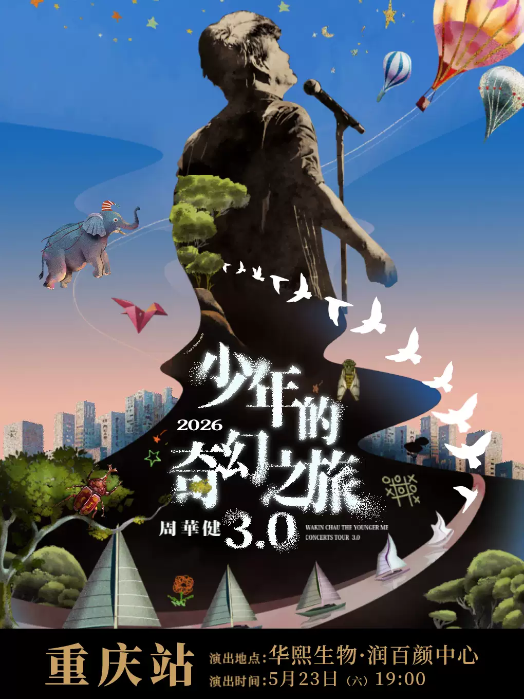 周华健重庆演唱会
