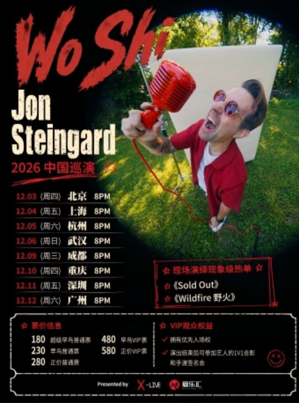 Sold Out、Wildfire 原唱 Jon Steingard 2026 重庆…