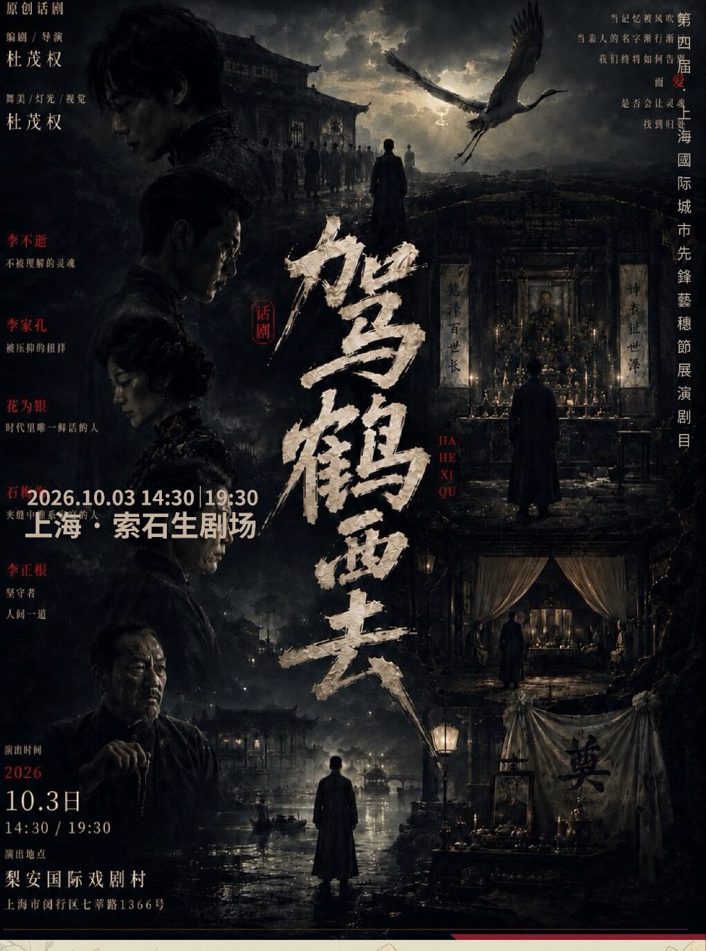 驾鹤西去