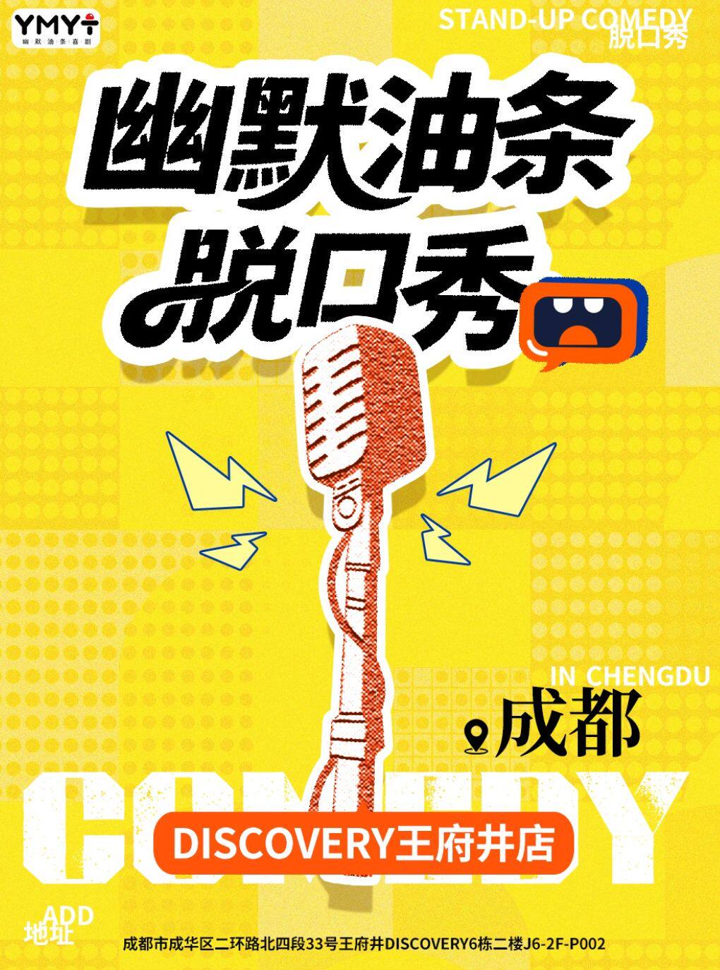 成都Discovery王府井