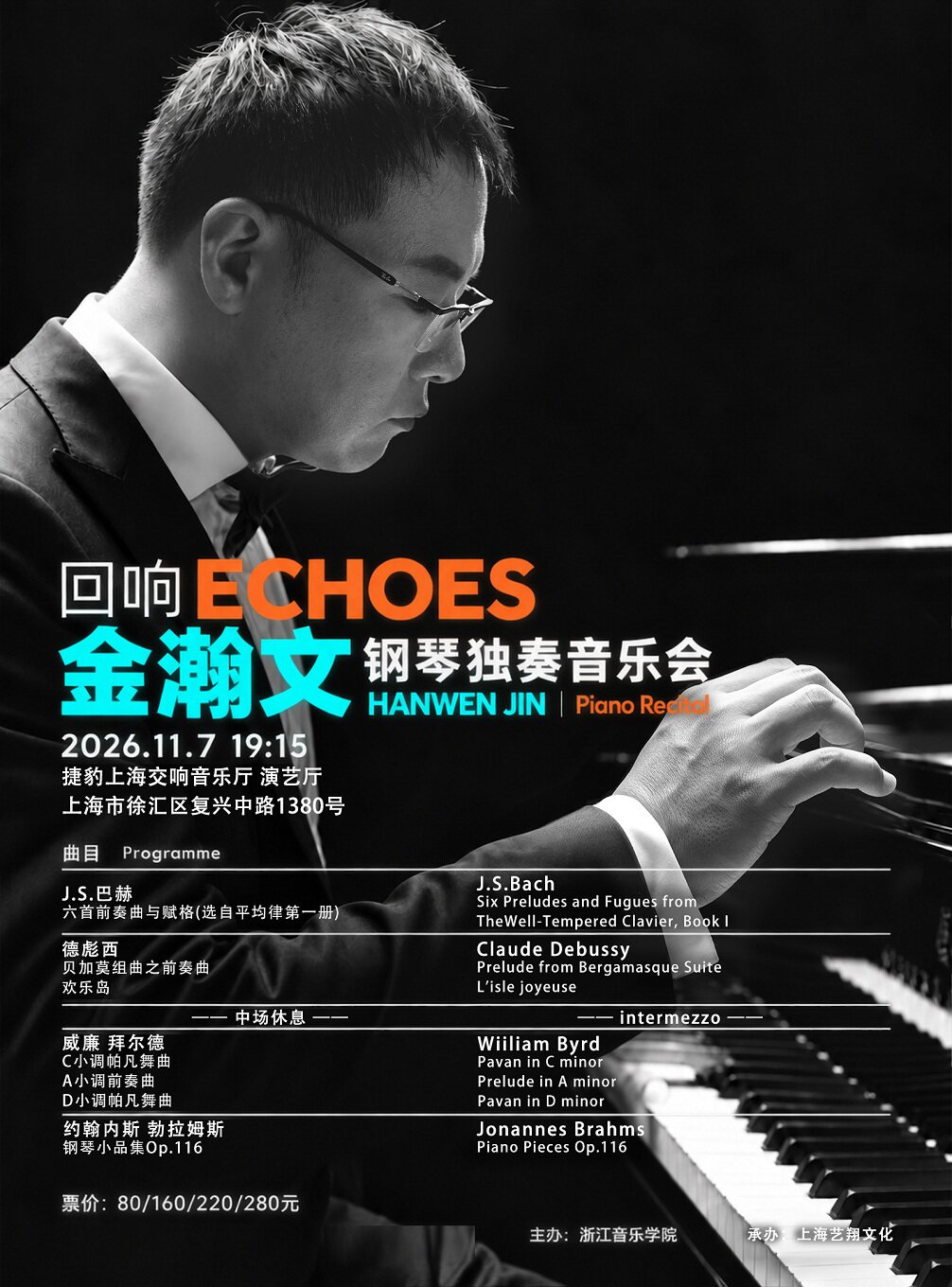【上海】“回响”——金瀚文钢琴独奏音乐会