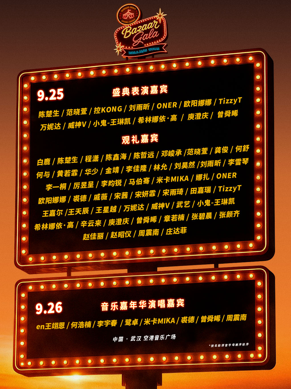 超级玩家·芭莎之夜