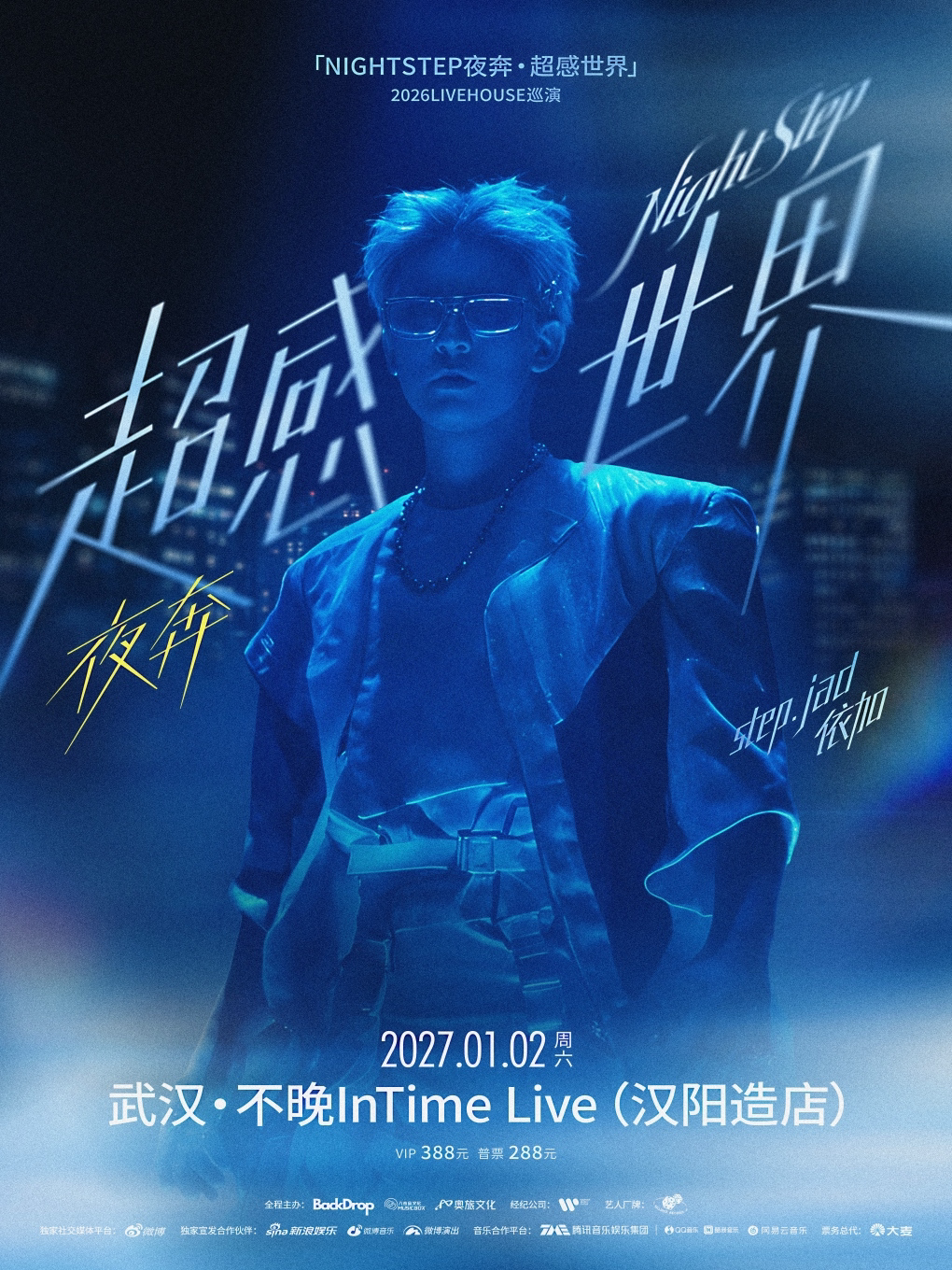 step.jad依加NIGHTSTEP夜奔·超感世界2026Livehouse…