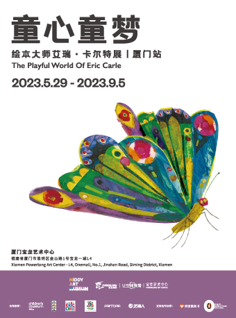 艾瑞卡爾全國(guó)巡展廈門(mén)站