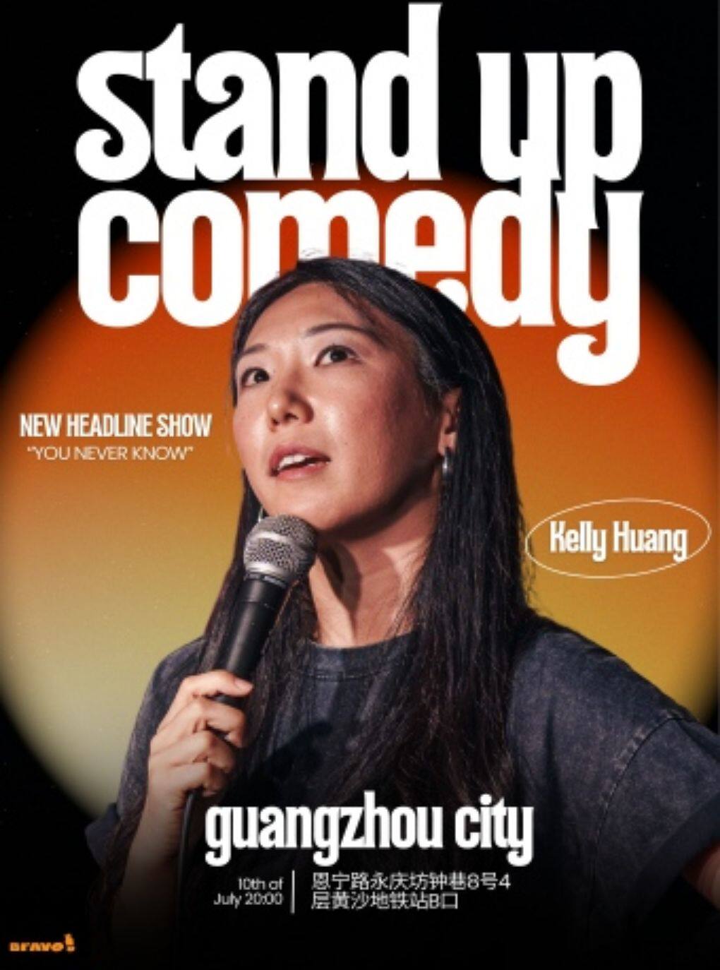 热门活动-【广州】Kelly Huang【英语单口喜剧专场】“You Never Know” 广州永庆坊
