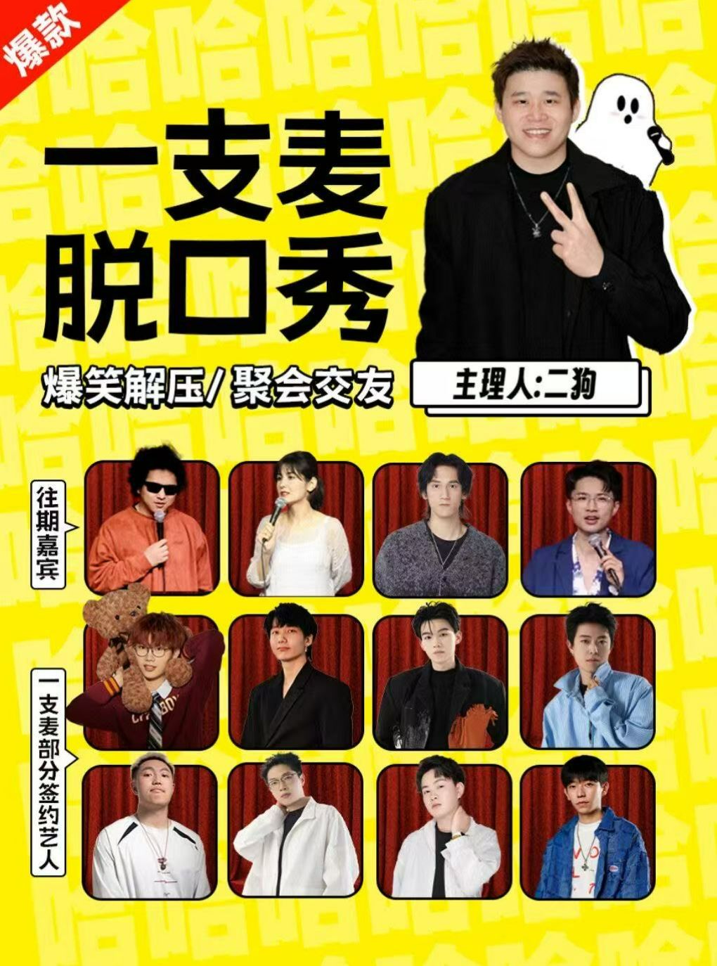 【二狗推荐】一支麦爆笑互动演艺|南京每日爆笑脱口秀