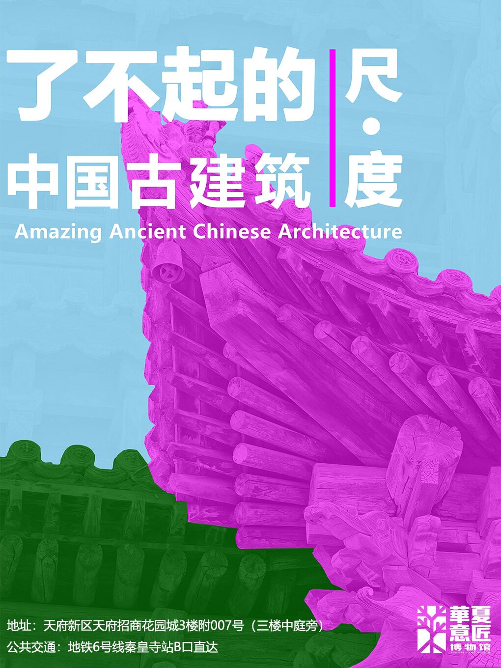 热门活动-【成都】了不起的中国古建筑•尺度