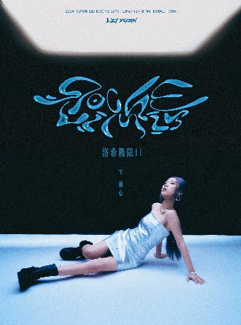 雷雨心福州演唱会