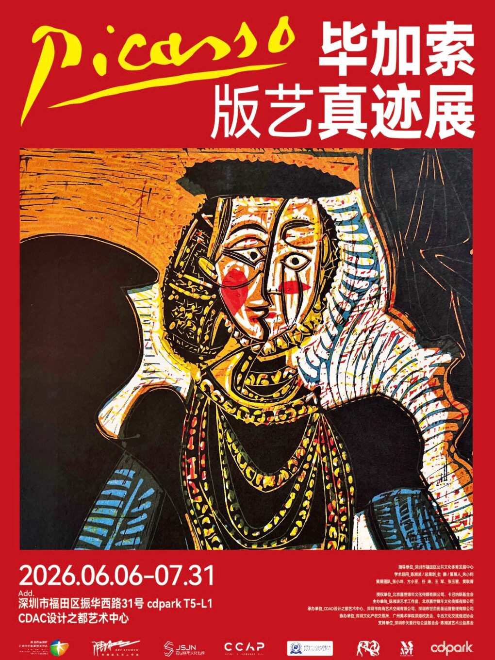 热门活动-【深圳】毕加索版艺真迹展