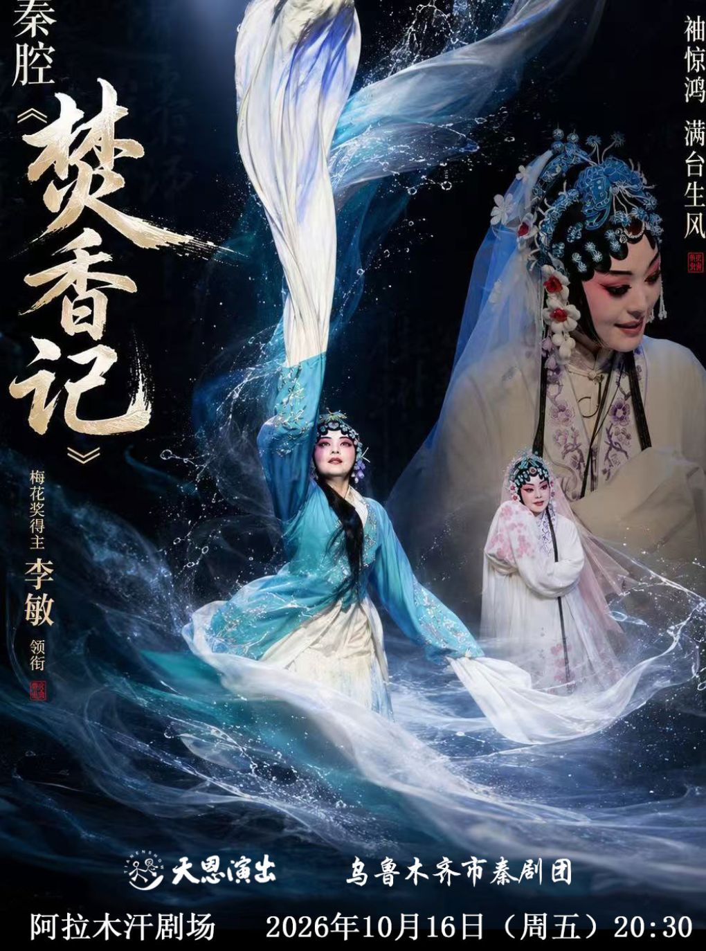 主角电视剧秦腔原声 梅花奖李敏（含水袖绝技） 领衔主演《焚香记》本戏