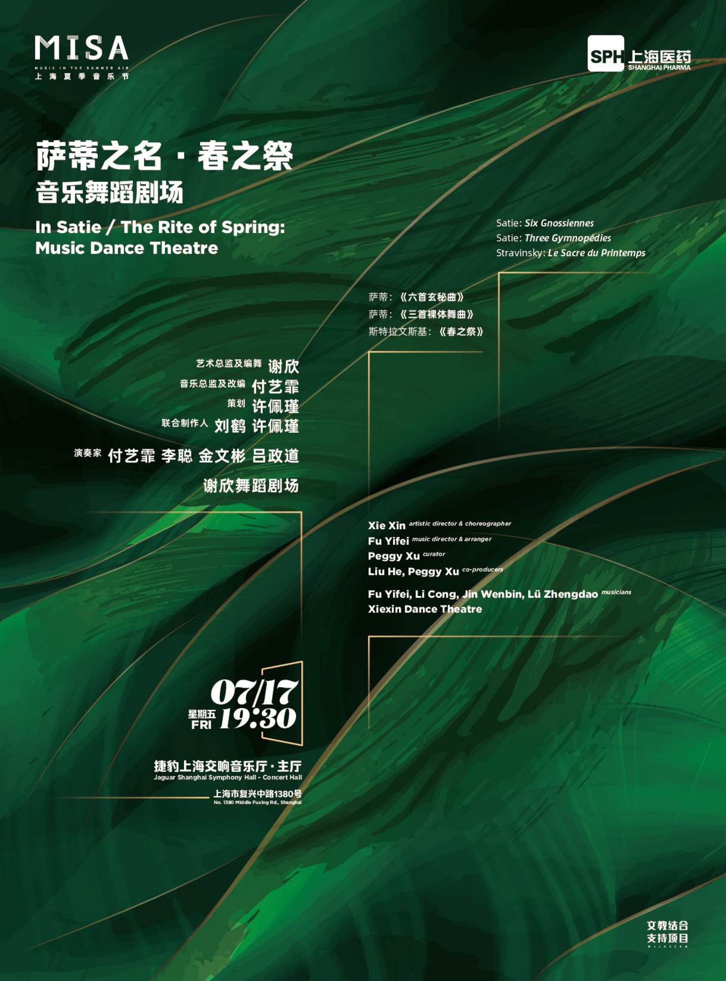 热门活动-【上海】萨蒂之名·春之祭——音乐舞蹈剧场丨上海夏季音乐节