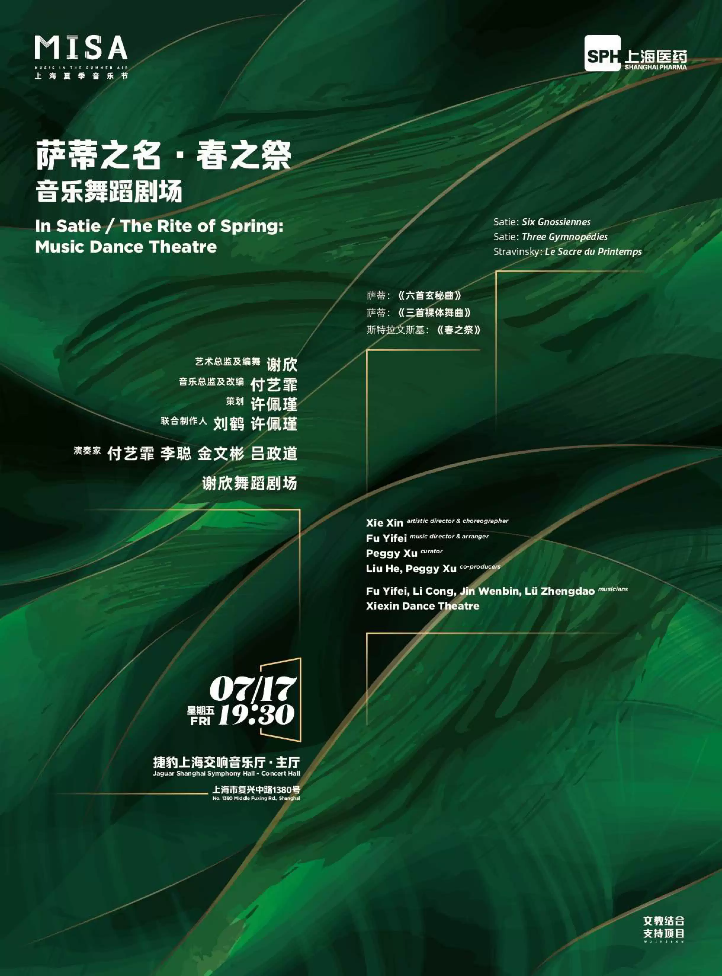 2026萨蒂之名·春之祭——音乐舞蹈剧场丨上海夏季音乐节