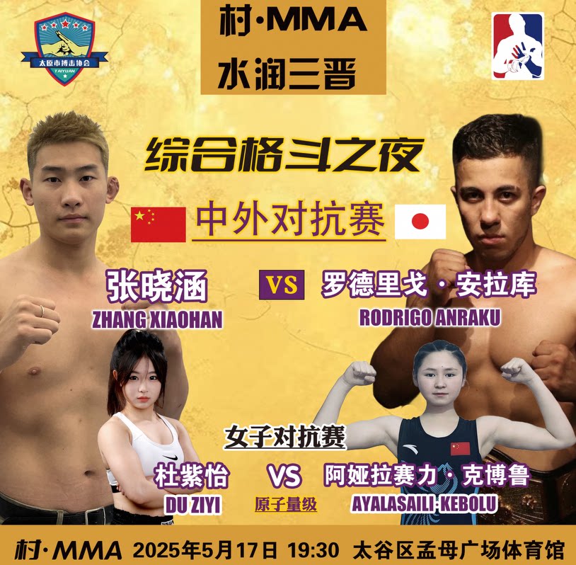 晋中山西村·MMA-水润三晋