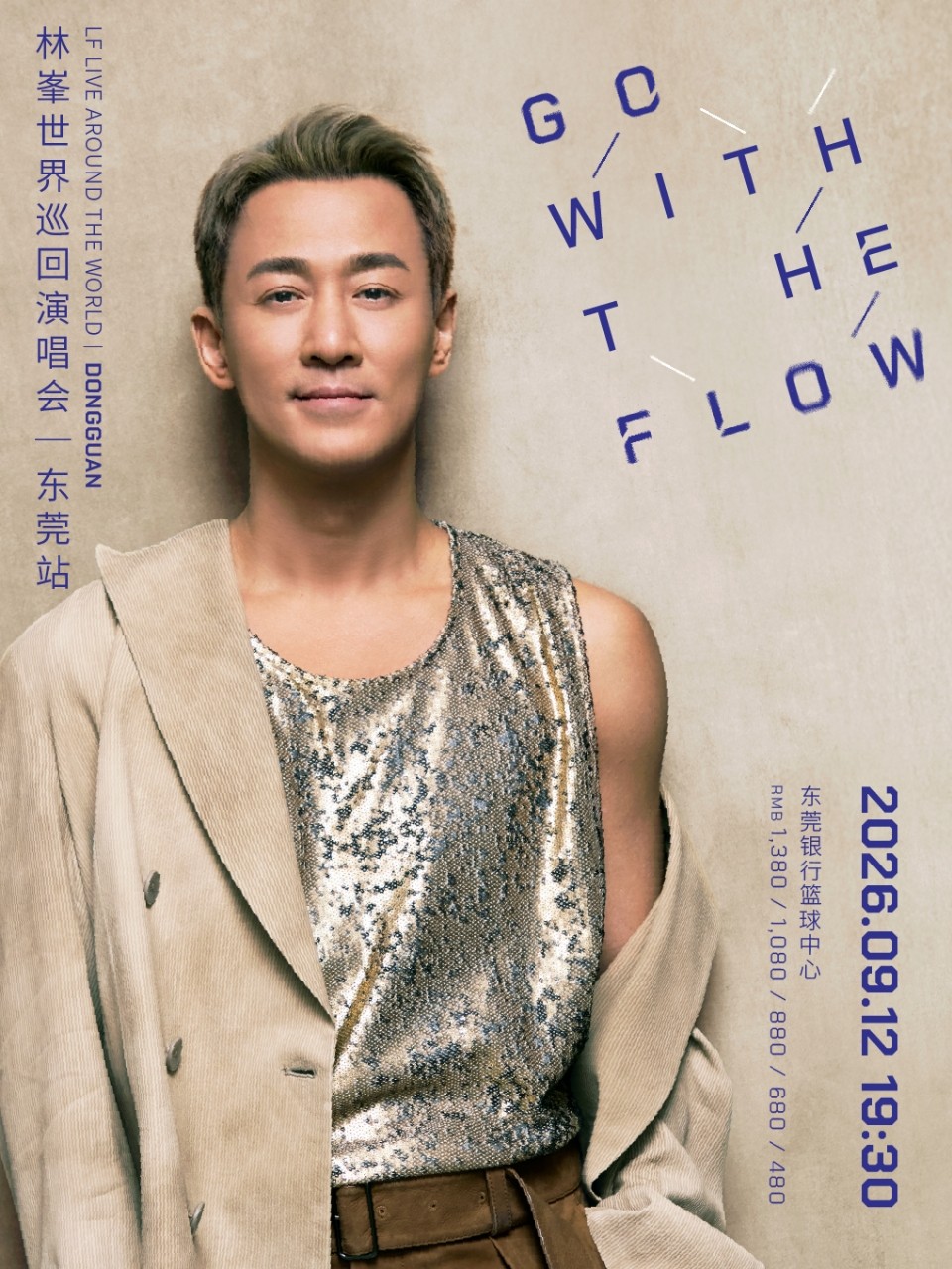 【东莞】GO WITH THE FLOW 林峯演唱会-东莞站