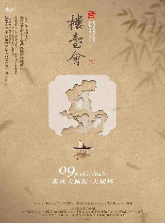 活动封面-舞剧《楼台会》取材于经典爱情故事梁祝传说（大剧场）