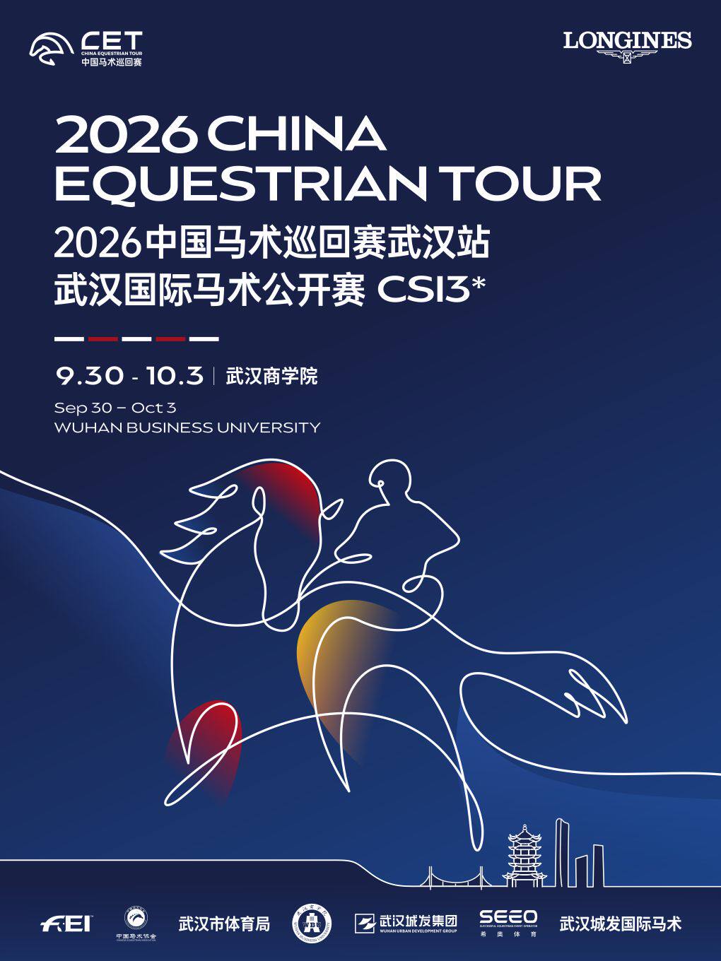 2026中国马术巡回赛武汉站 · 武汉国际马术公开赛 CSI3*