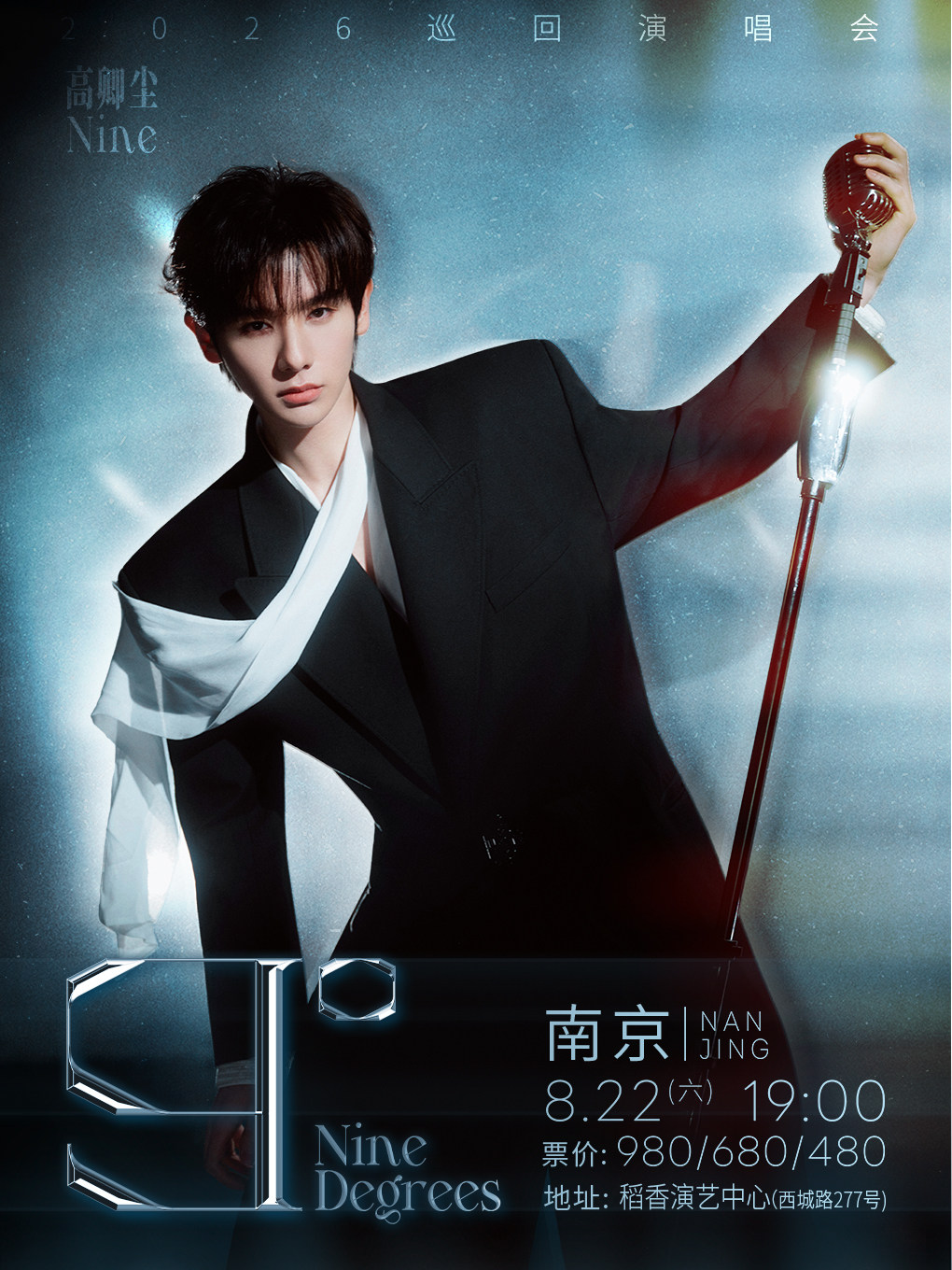 高卿尘2026『9°』巡回演唱会