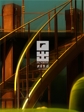热门活动-央华制作话剧《日出》