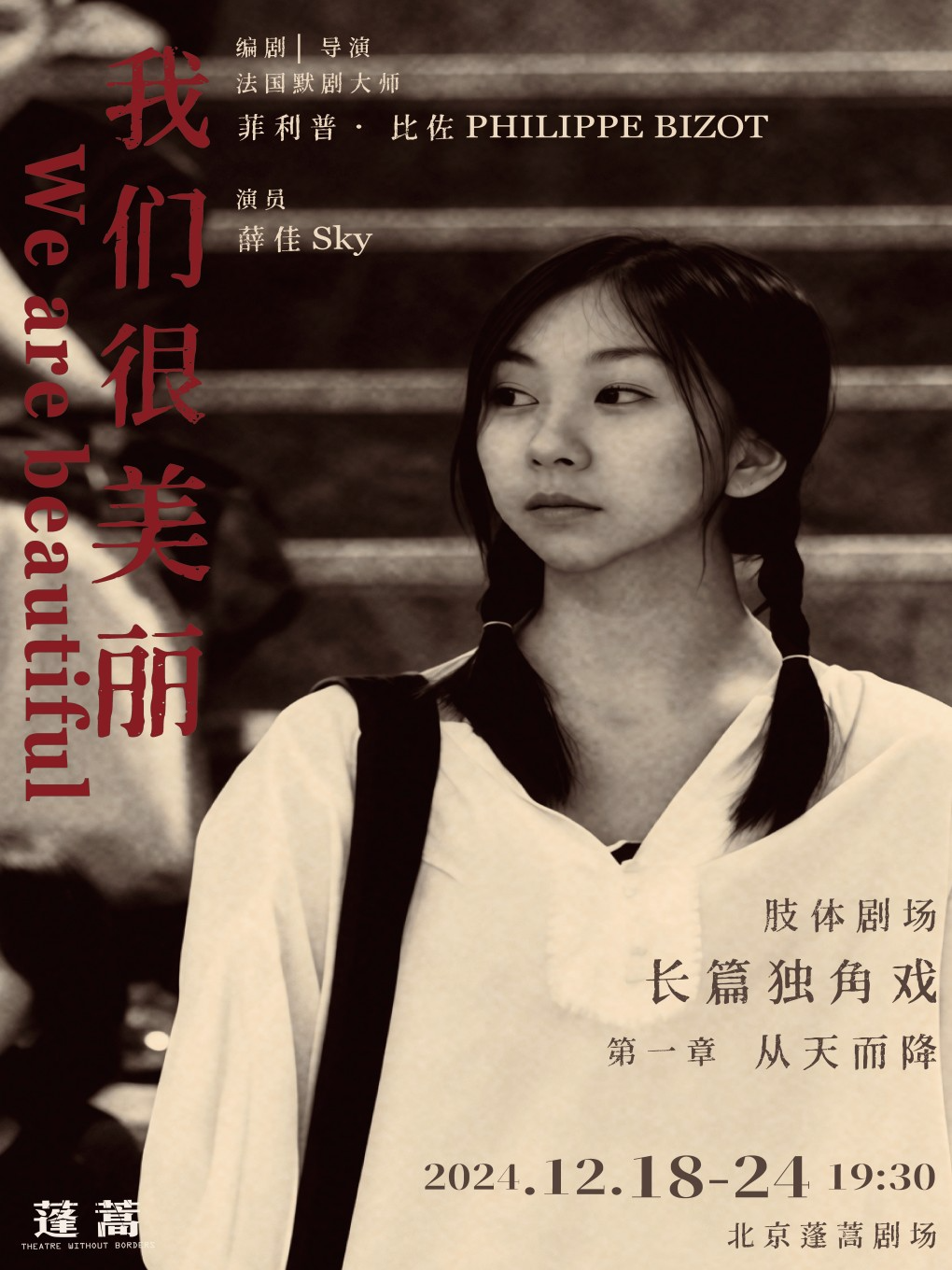 香水与戏剧的绮丽交响：《我们很美丽》—— 内心芬芳的悠远探索