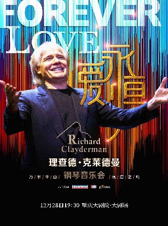 【重庆】《爱·永恒》理查德·克莱德曼钢琴音乐会-重庆站（大剧场）