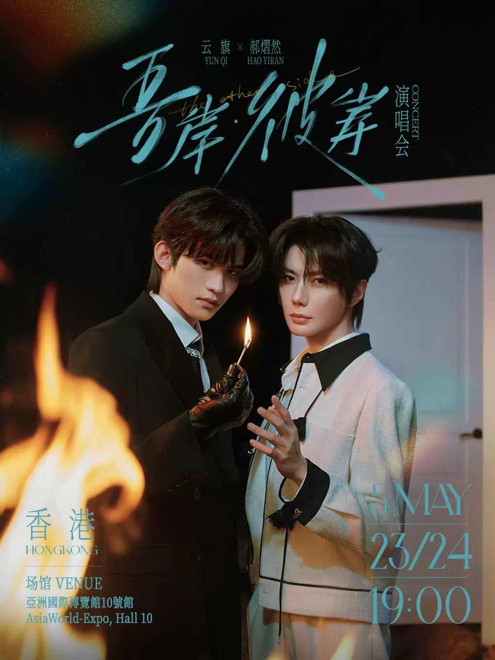 云旗×郝熠然「吾岸·彼岸」演唱会香港站