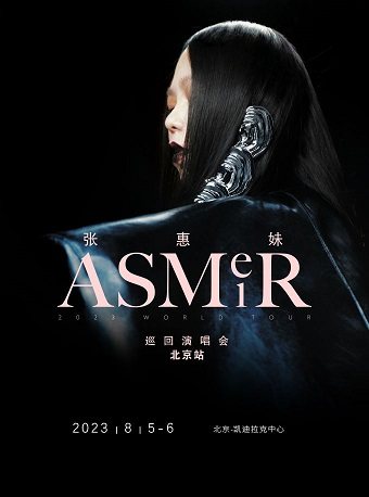 张惠妹北京演唱会