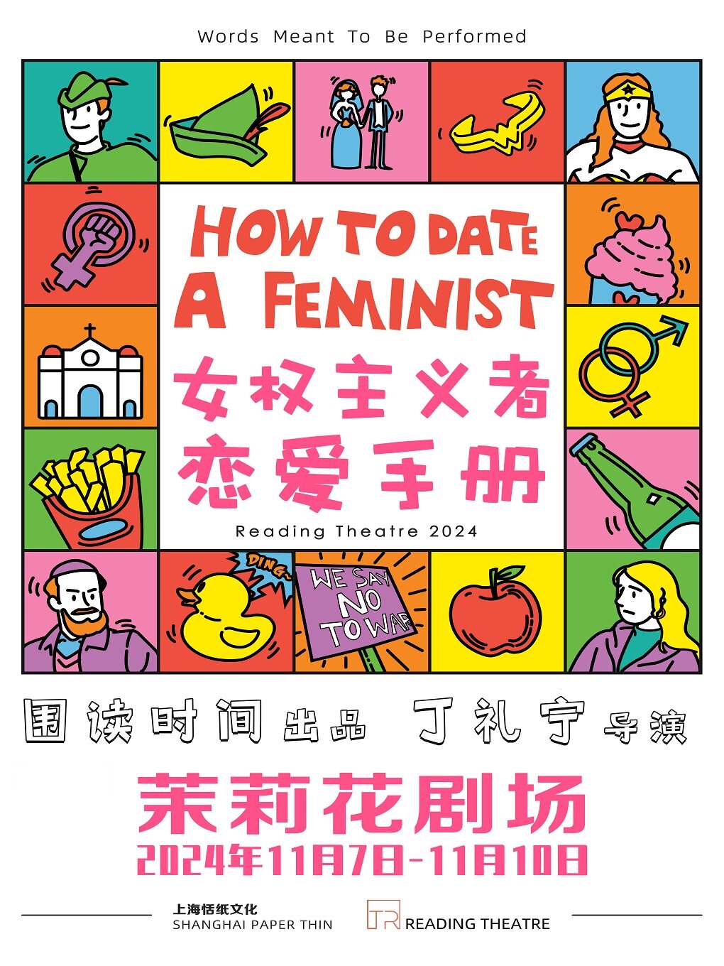 上海英式轻喜小甜剧《女权主义者恋爱手册》