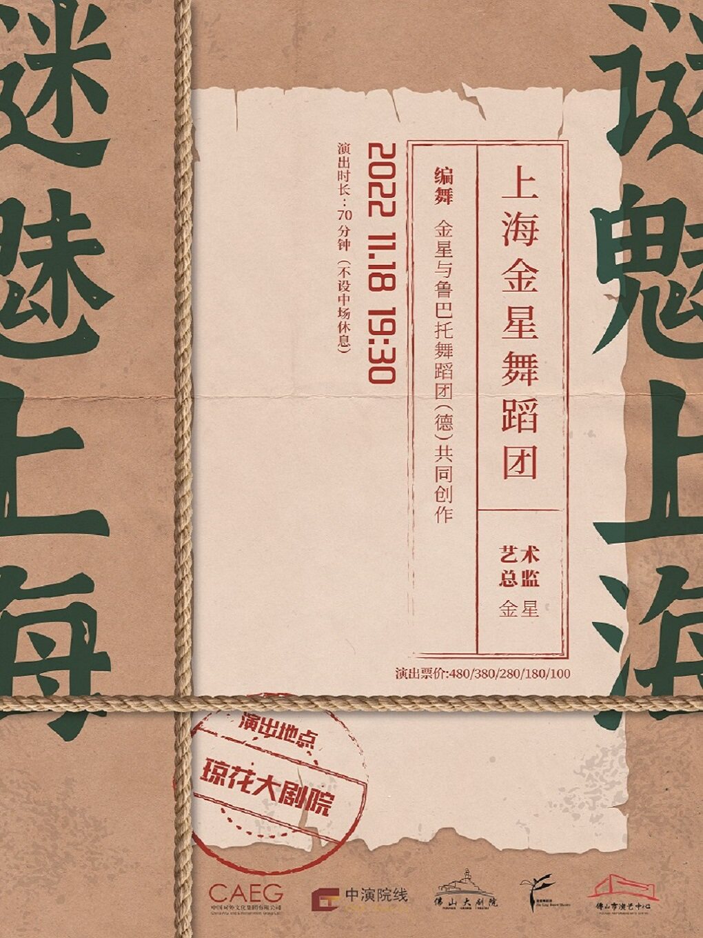 佛山上海金星舞蹈团现代舞《谜魅上海》