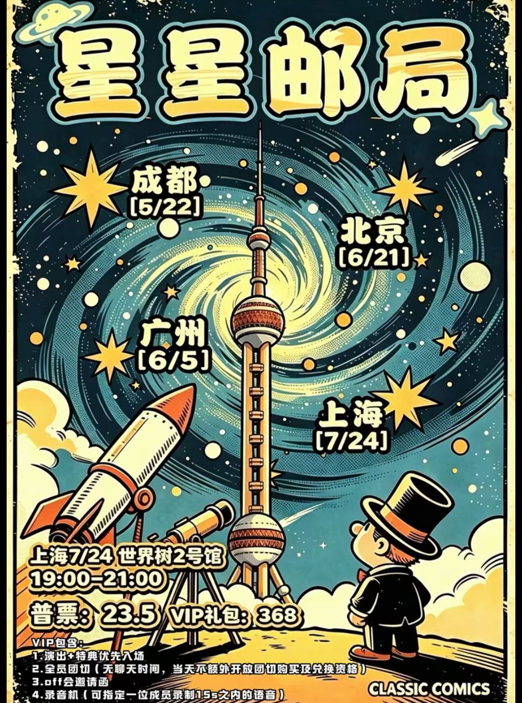 【上海】星星邮局 -idolzoo oneman live-