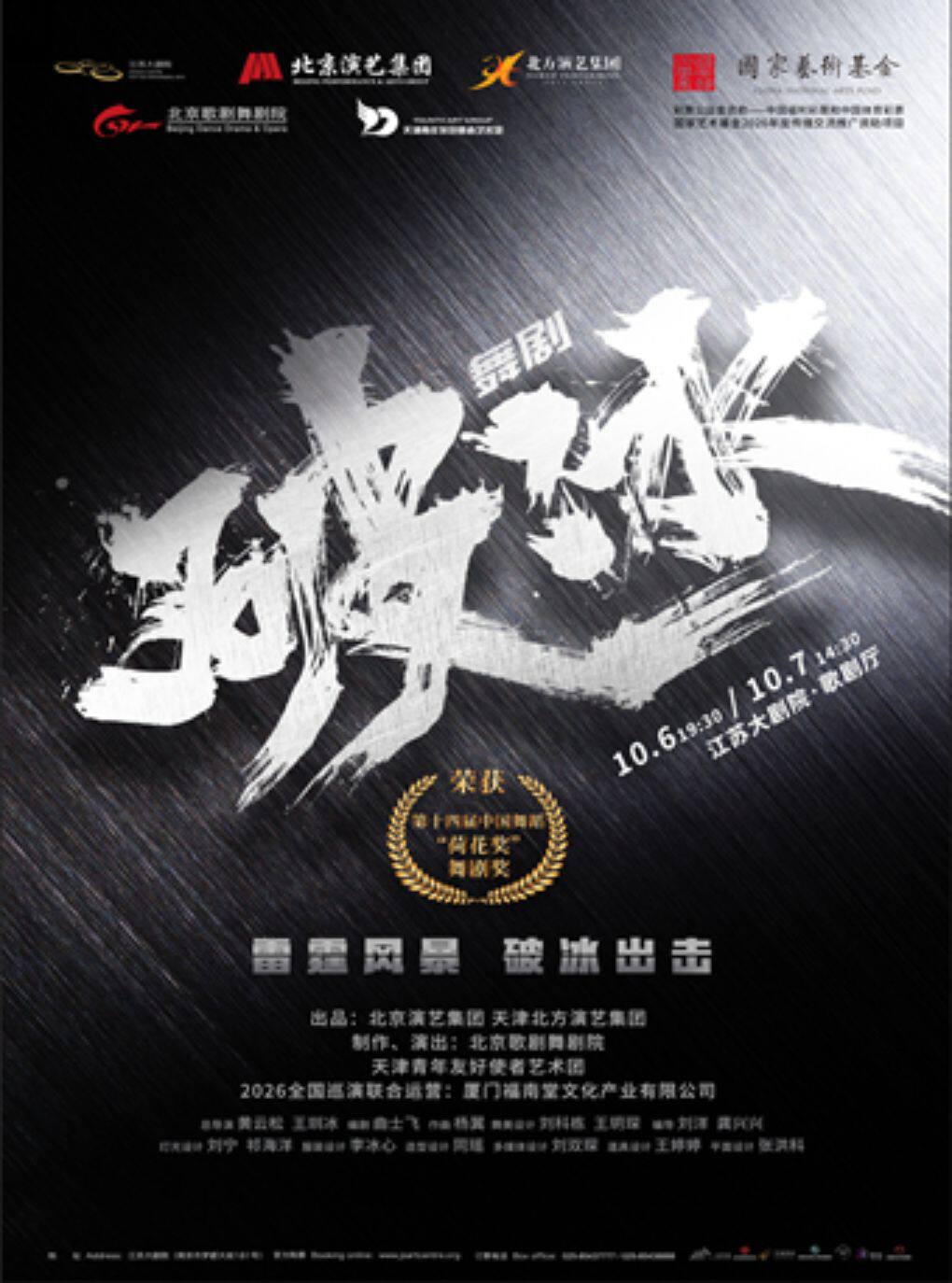 热门活动-【南京】2026世界舞蹈剧场——北京歌剧舞剧院舞剧《破冰》