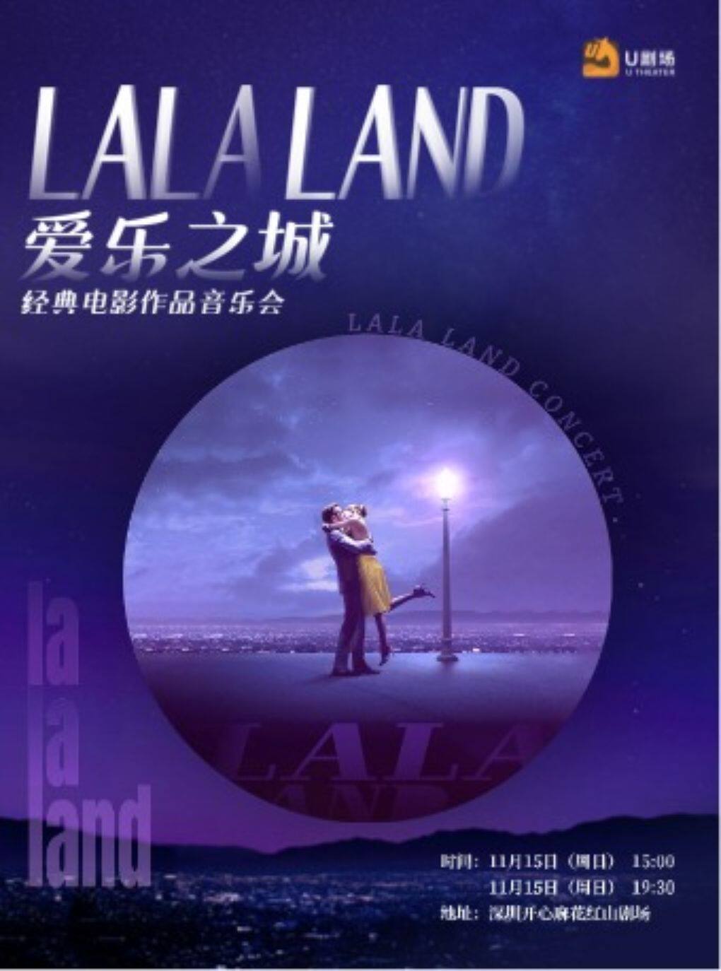 爱乐之城·经典电影作品音乐会