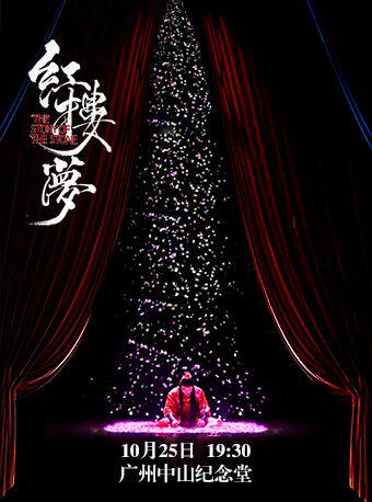 热门活动-【广州】中式美学经典古装话剧《红楼梦》