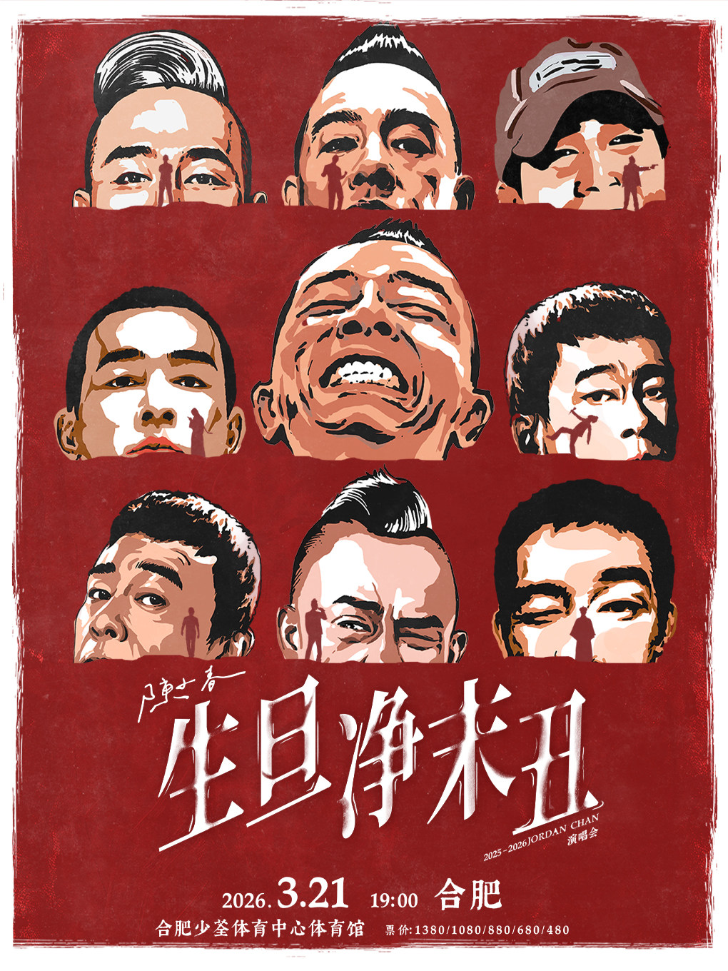 陈小春合肥演唱会