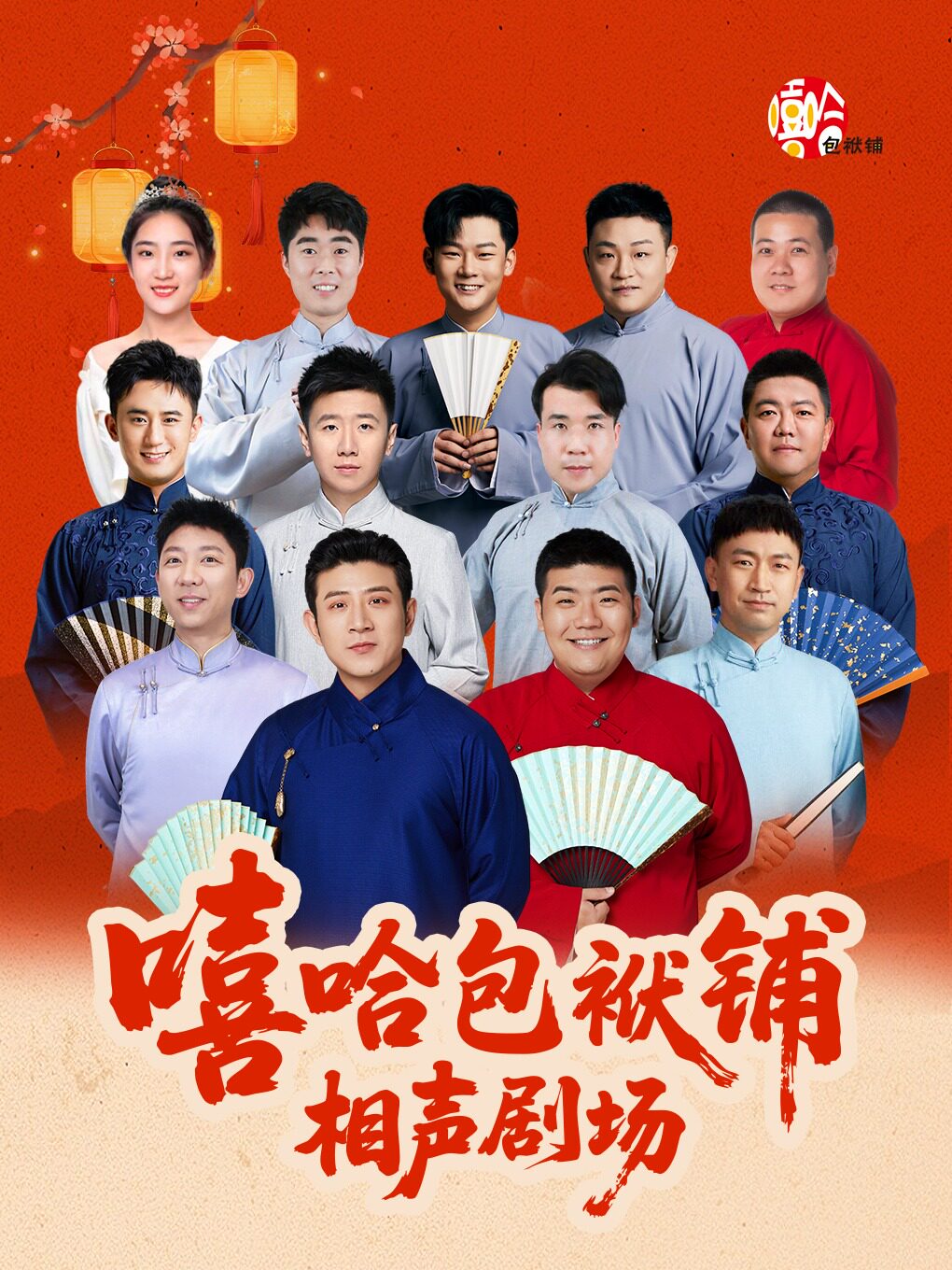 热门活动-【北京】嘻哈包袱铺相声剧场—五棵松剧场