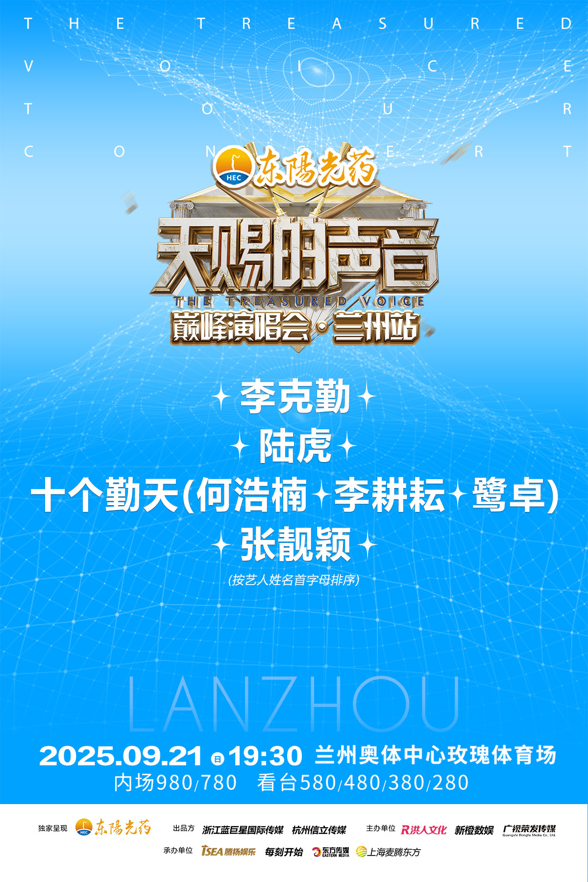 天赐兰州演唱会
