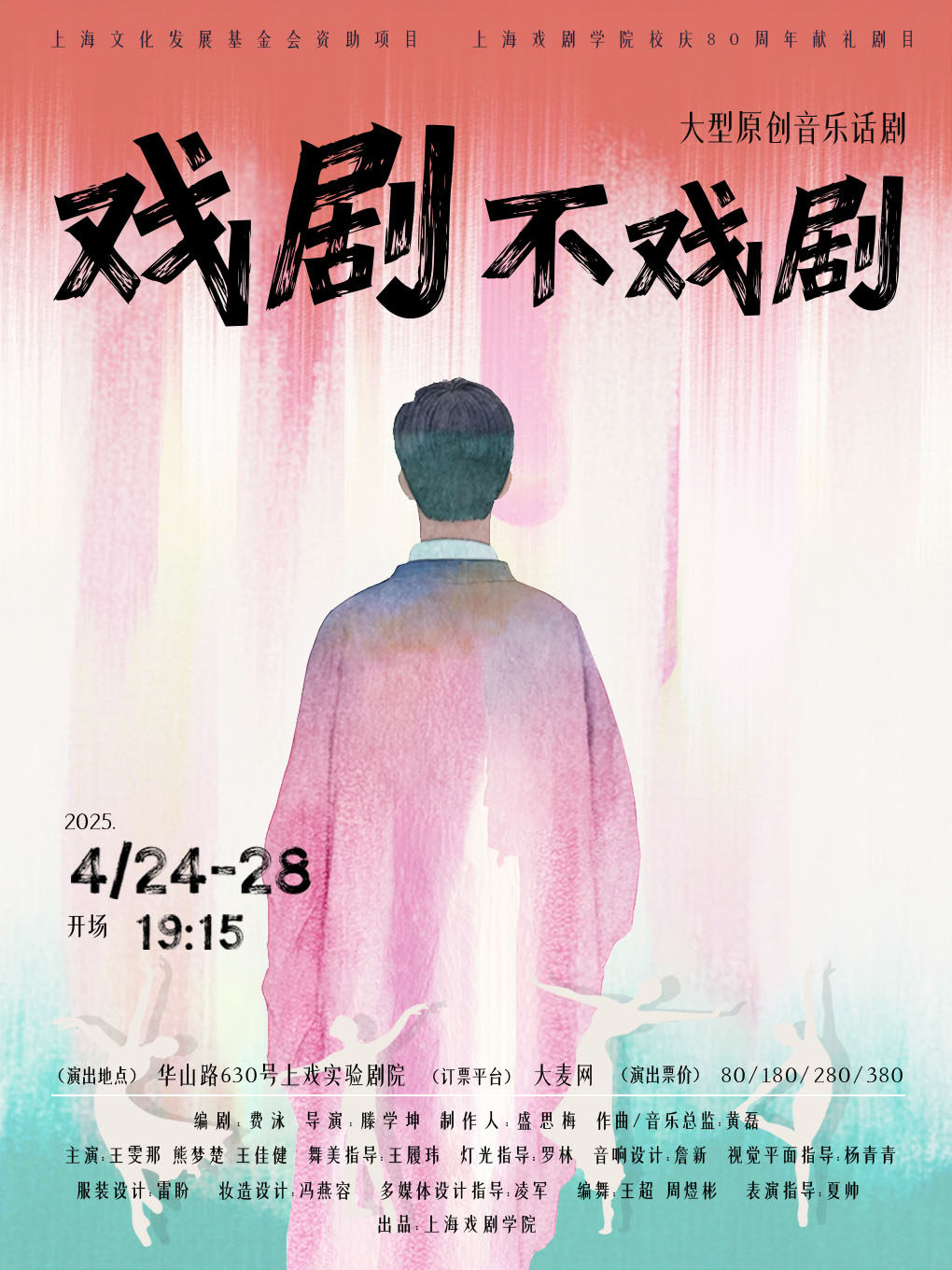 上海戏剧不戏剧